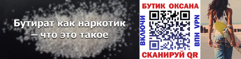 Бутират Butirat  mega как войти  Данков 